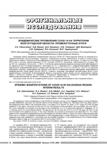 Заболеваемость COVID-19 в Волгограде снижается